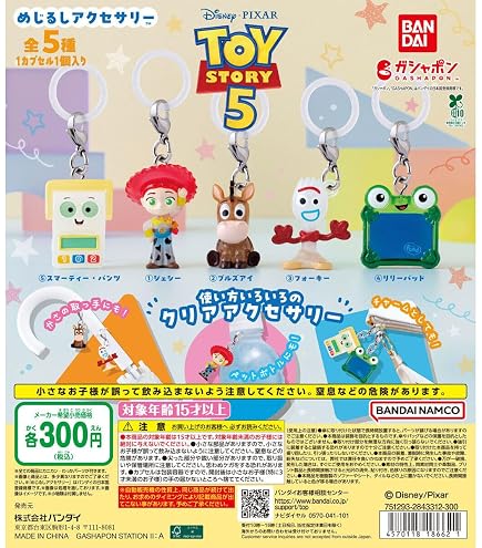 Amazon | ズー'トピア2 めじるしアクセサリー [全5種セット(フルコンプ